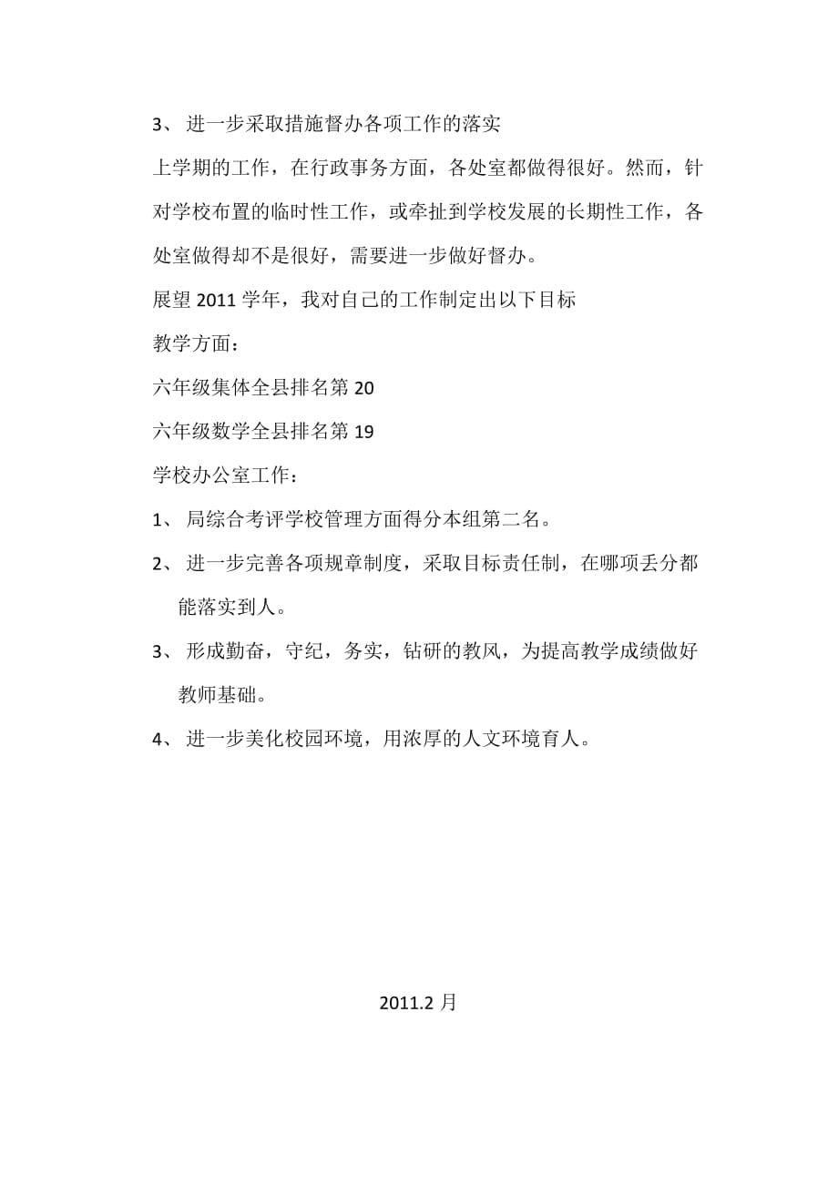 文峪三中2011年办公室主任工作计划_第5页