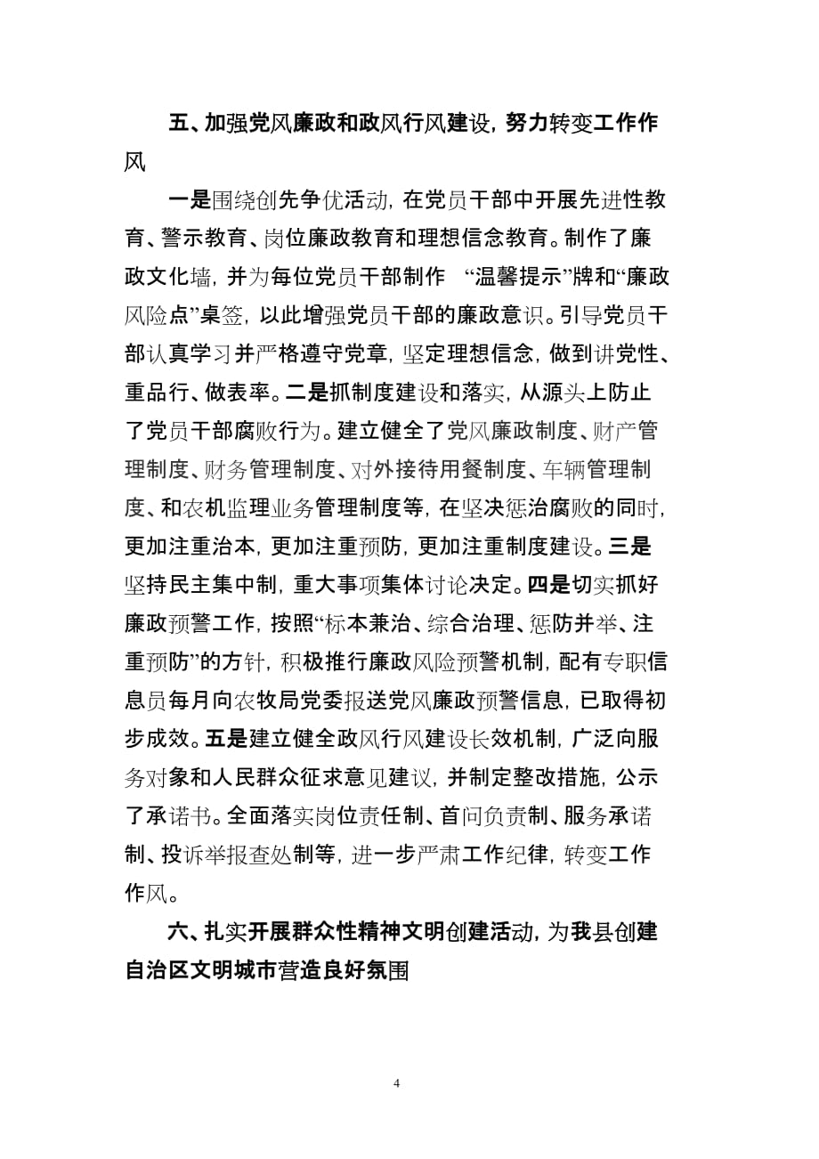 永宁县农机安全监理站党支部2012年上半年工作总结_第4页