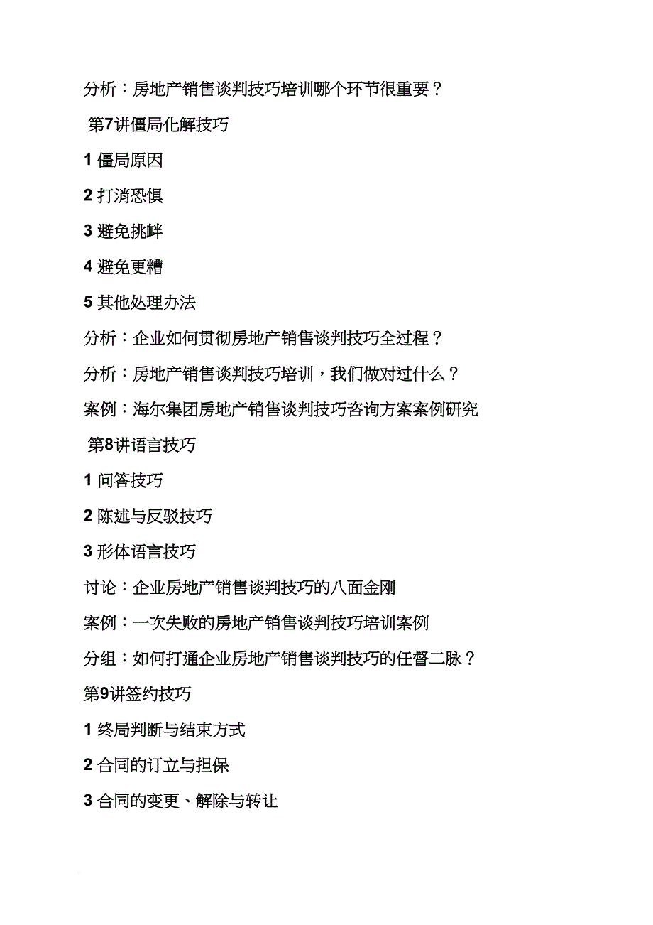 房地产谈判技巧培训_第4页