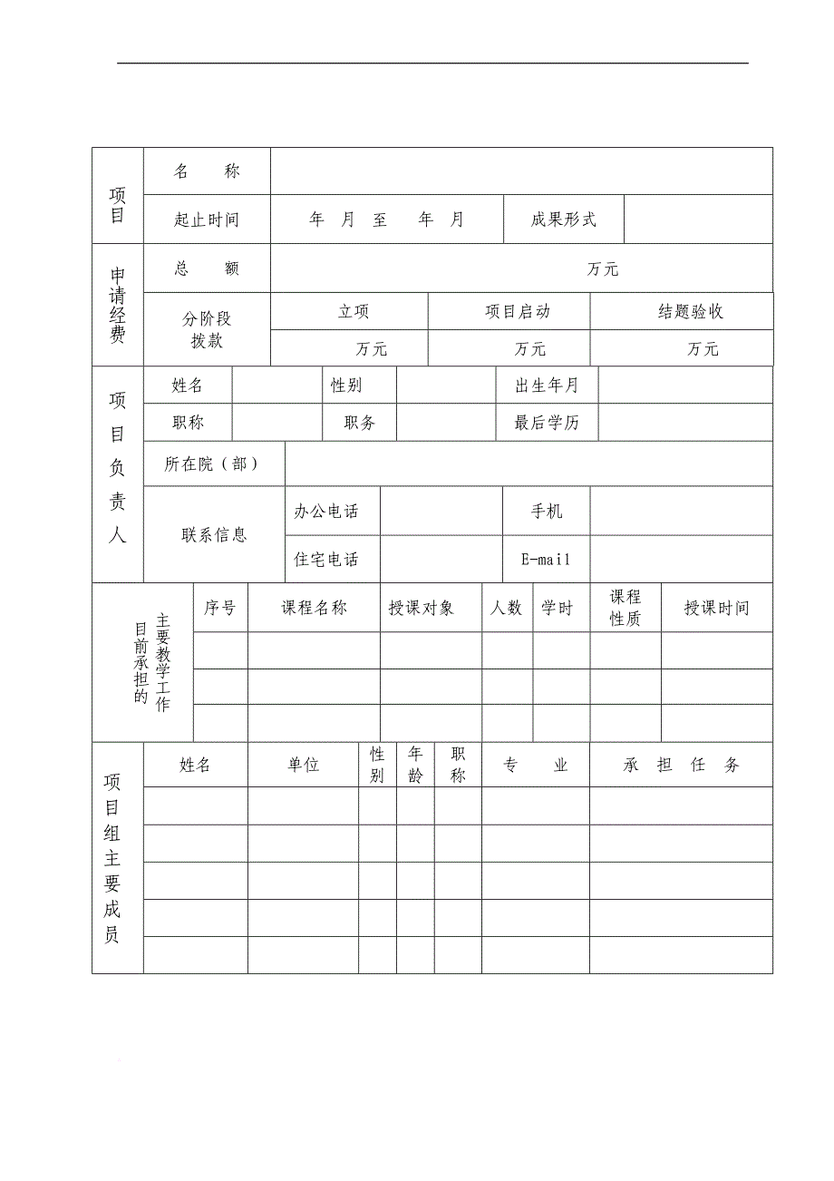 文学鉴赏公共选修课课程改革项目立项申请书_第2页