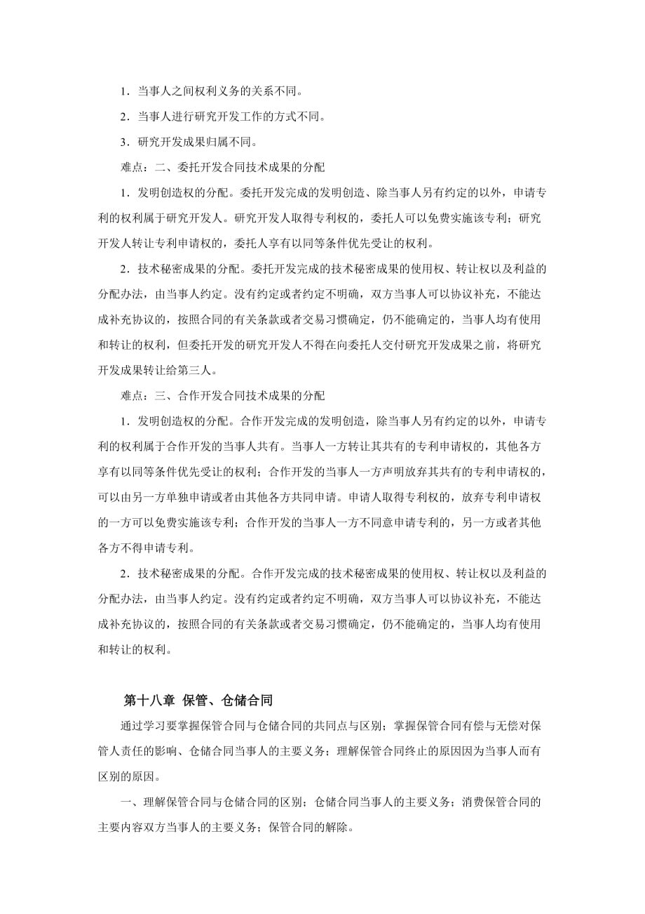 教学辅导5合同法分论_第4页