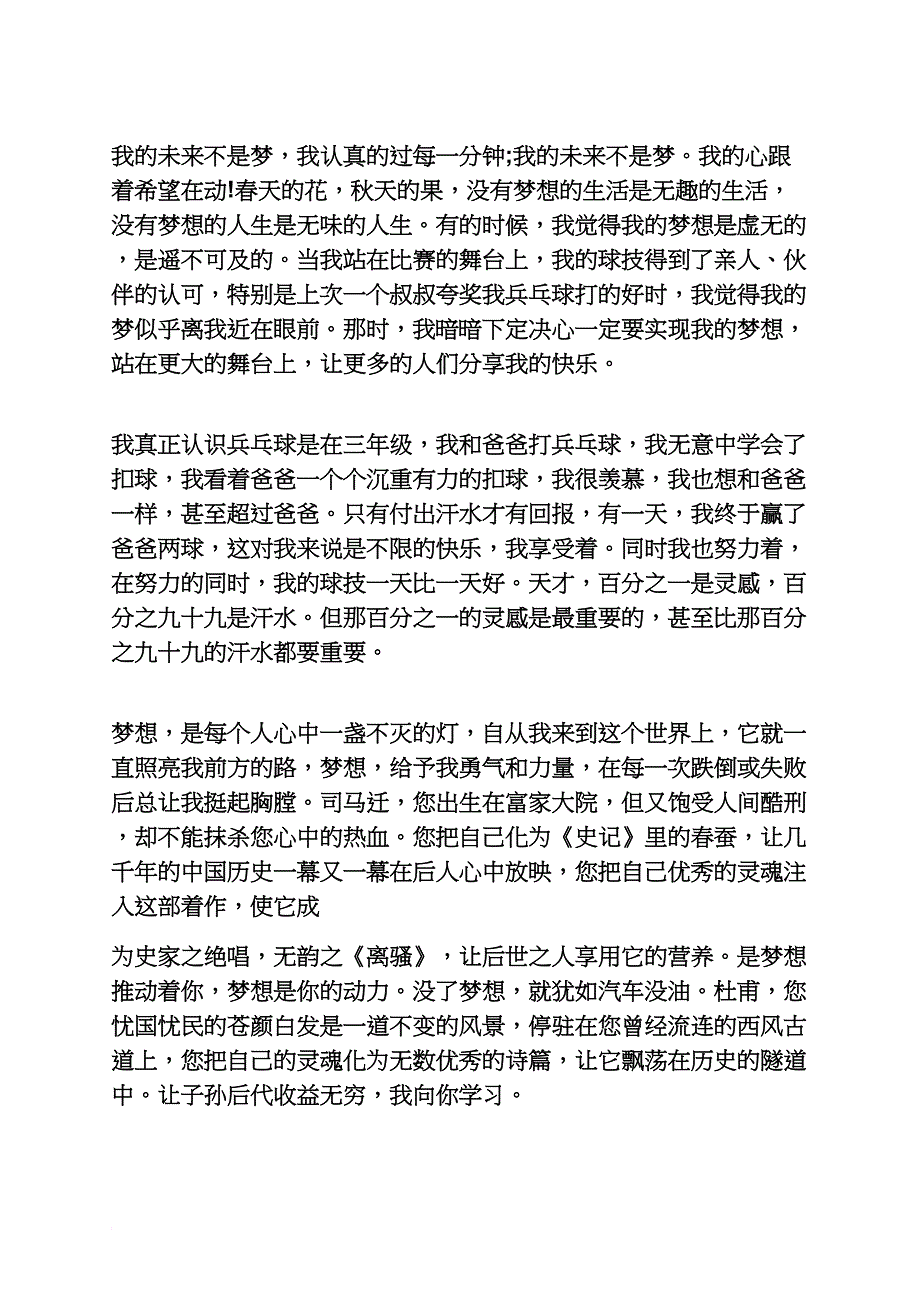 梦想作文之我的梦想美容师作文_第4页