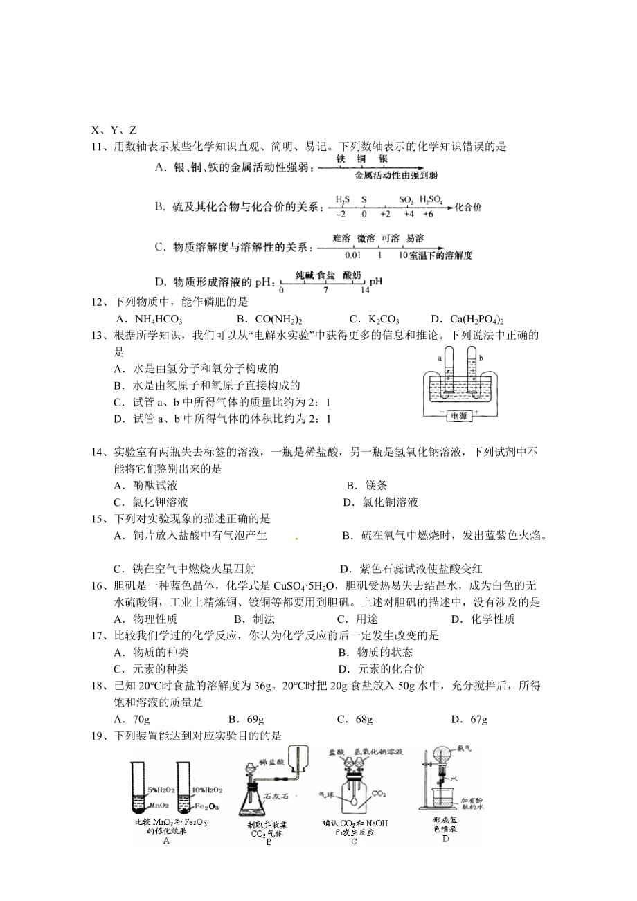 杨浦区2011年化学模拟卷_第2页