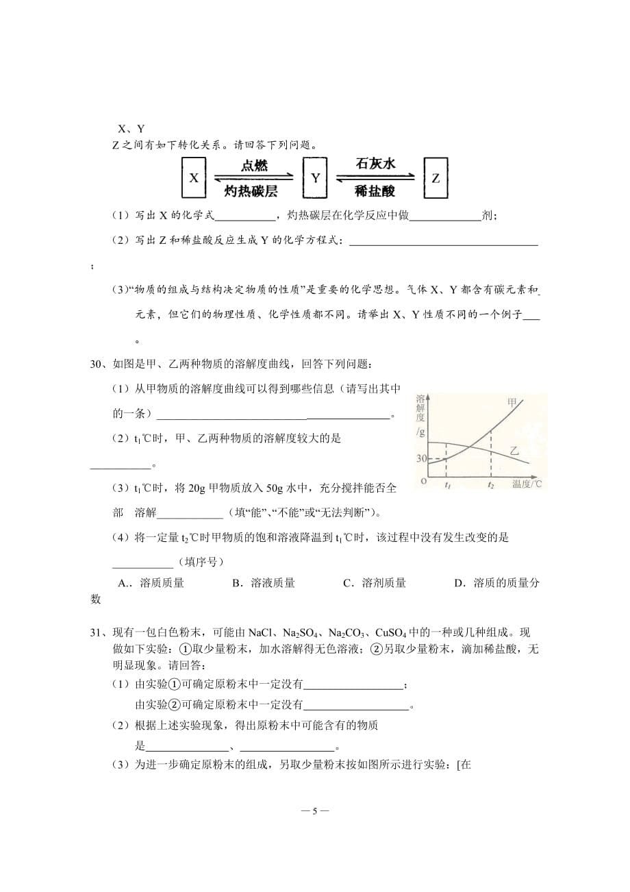 杨浦区2011年化学模拟卷_第5页