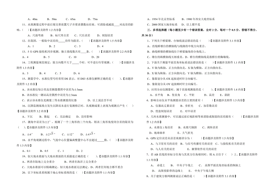 0理论试题汇总十四届测量理论试题)资料_第2页