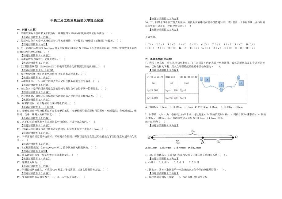 0理论试题汇总十四届测量理论试题)资料_第5页