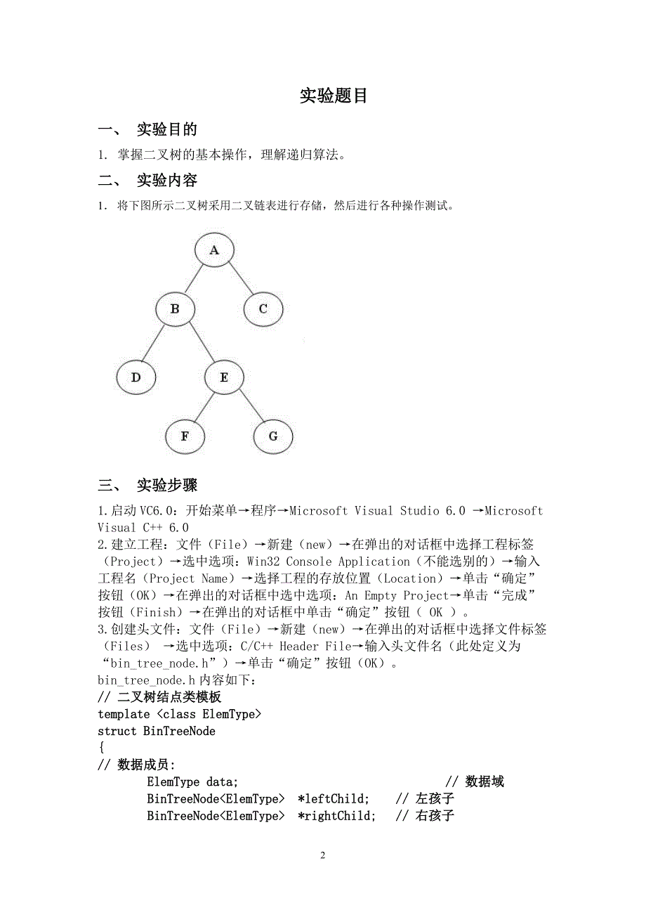 数据结构-二叉树的实现_第2页