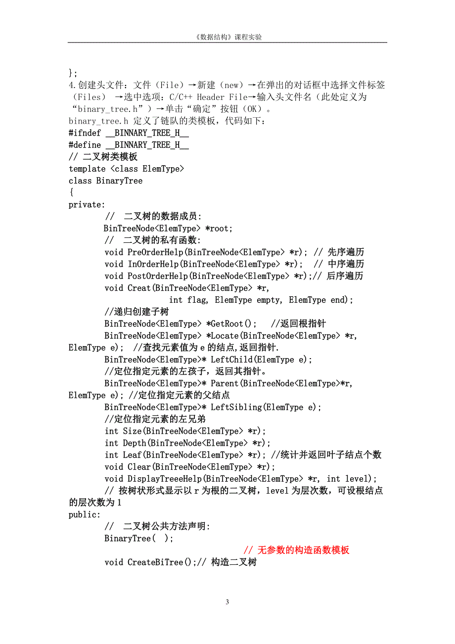 数据结构-二叉树的实现_第3页