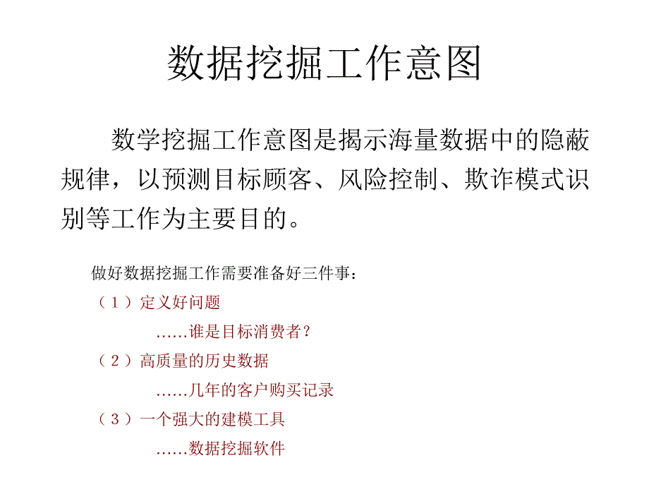 第三讲：消费响应预测模型_第2页