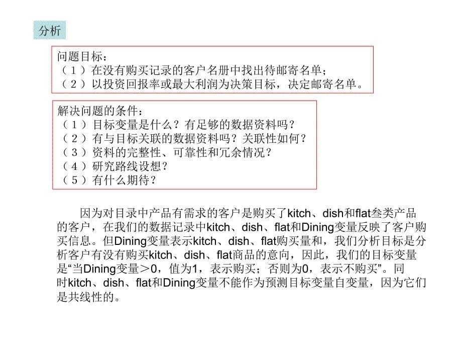 第三讲：消费响应预测模型_第5页