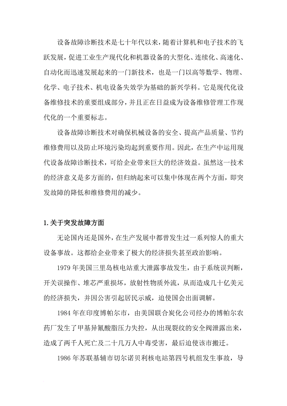 故障诊断概述_第1页