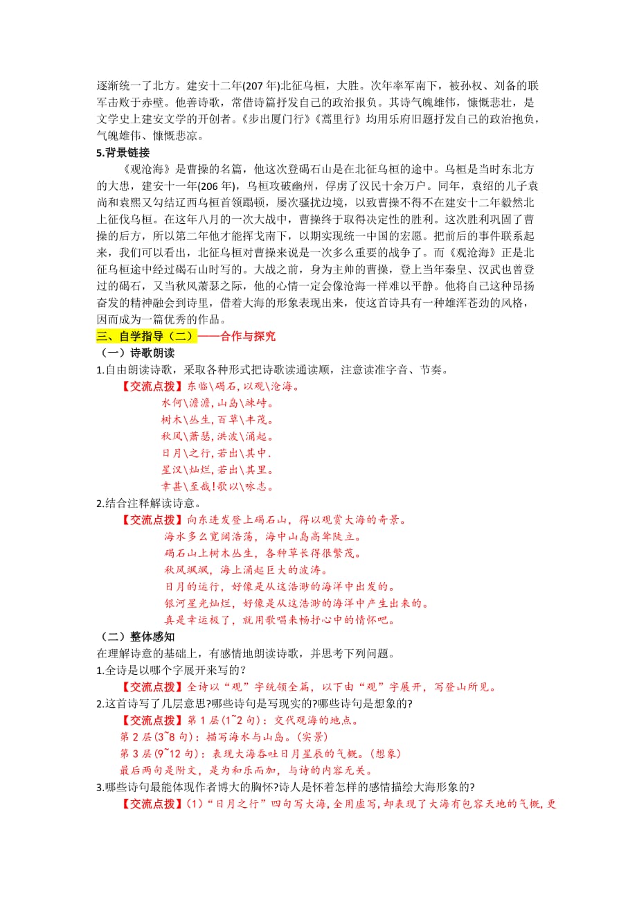 15《古代诗歌四首导学案附答案资料_第2页