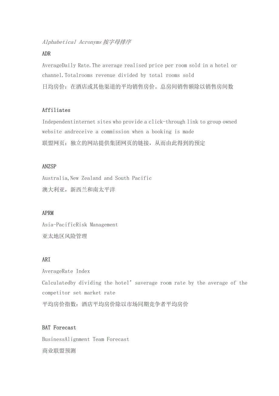 酒店术语按字母排序_第1页