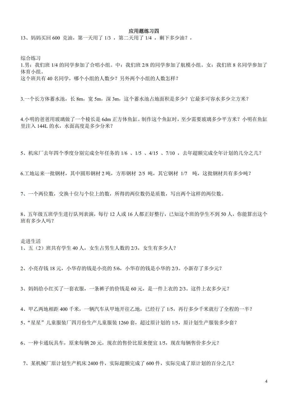 数学五年级下册应用题练习1到练习20_第4页