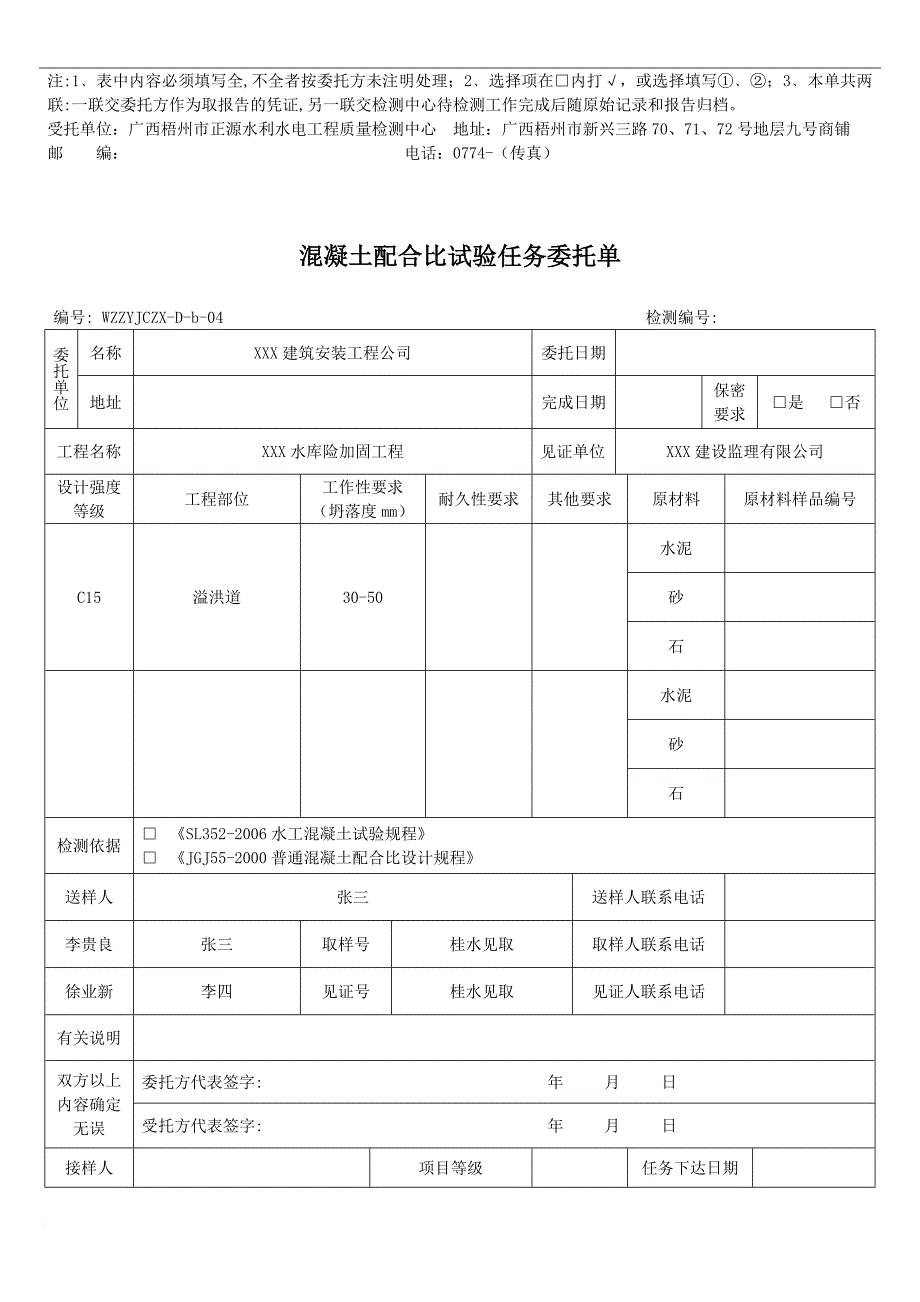 样板委托单_第4页