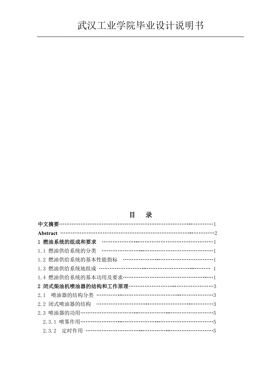 毕业设计(论文)-柴油机p型喷油器的设计(全套图纸)_第3页