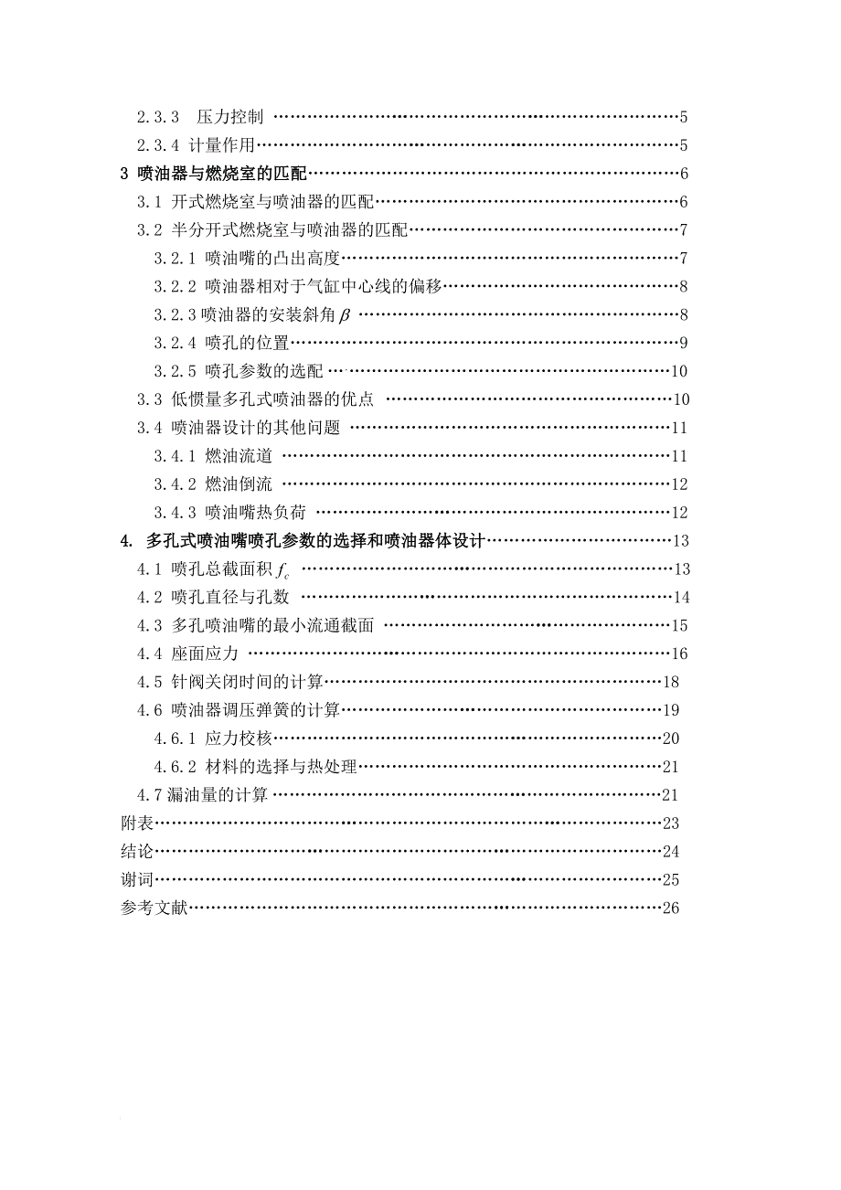 毕业设计(论文)-柴油机p型喷油器的设计(全套图纸)_第4页