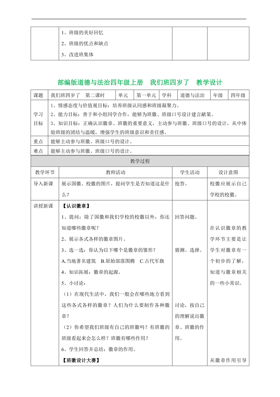 2019部编版四年级道德与法治上册第一单元 与班级共成长优秀教学设计_第4页