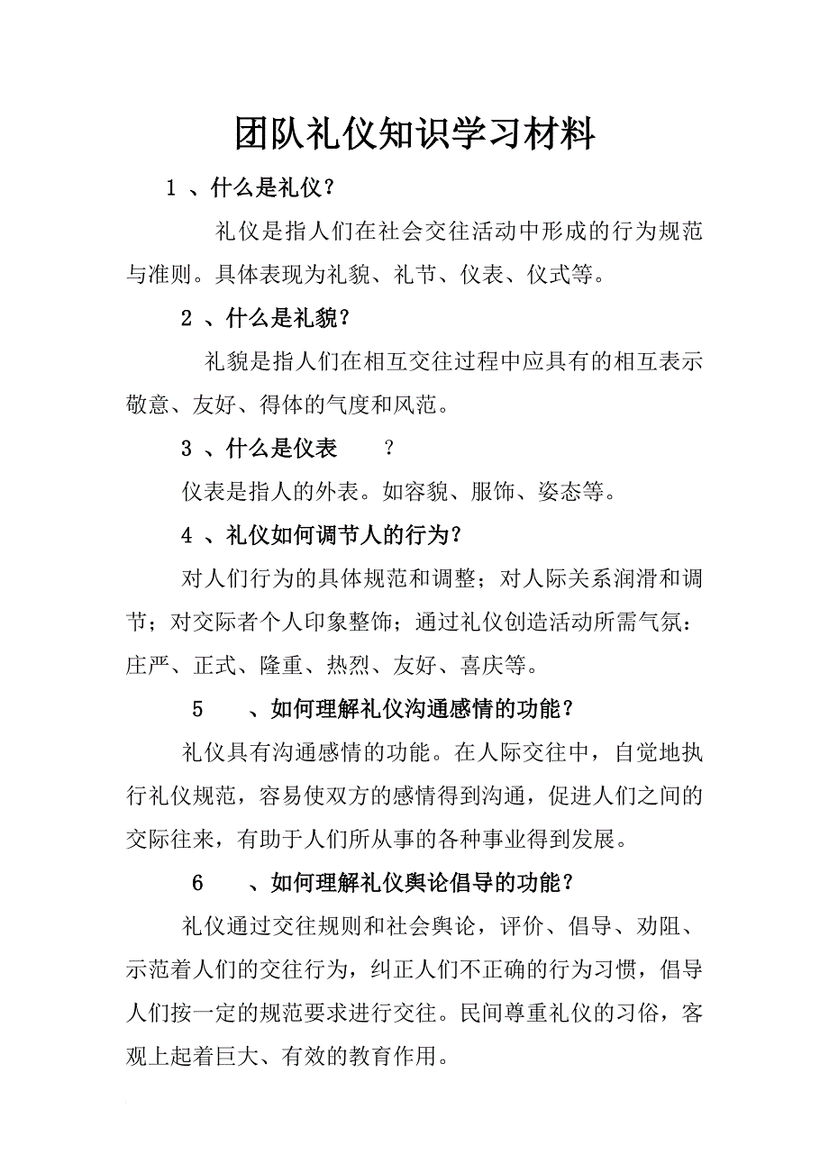 校园礼仪知识学习材料9_第1页