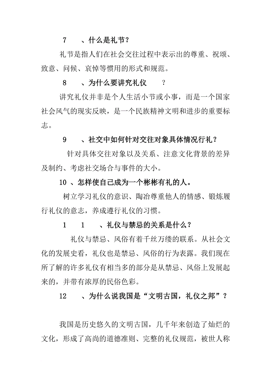 校园礼仪知识学习材料9_第2页