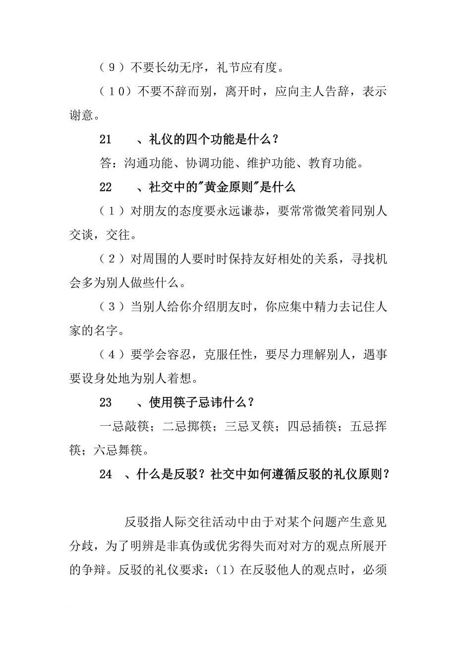 校园礼仪知识学习材料9_第5页