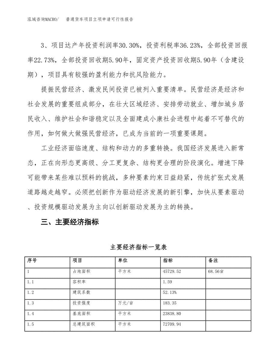 普通货车项目立项申请可行性报告_第5页