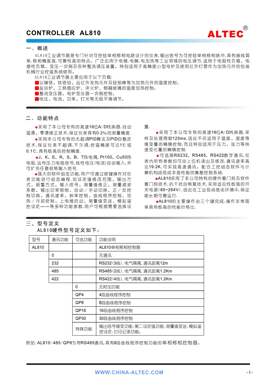 al810系列温度控制器使用说明书al808_v67[1]_第3页