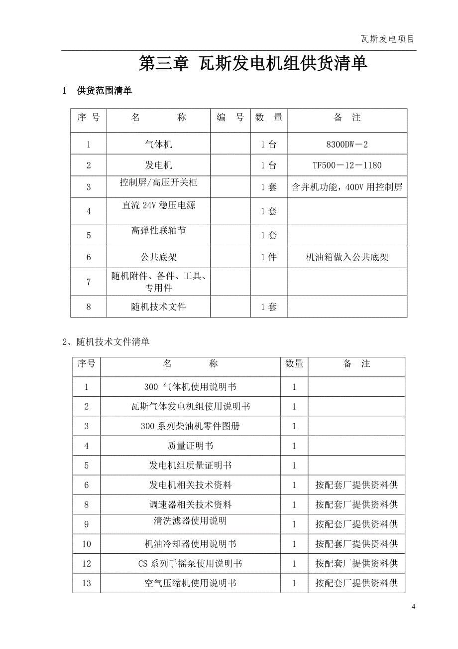 吉林低浓瓦斯发电机组方案汇总_第5页