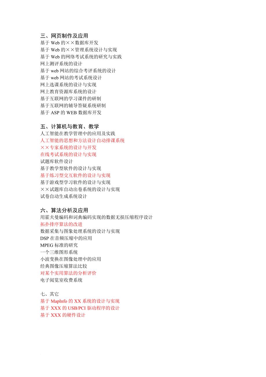 毕业论文选题超全_第2页