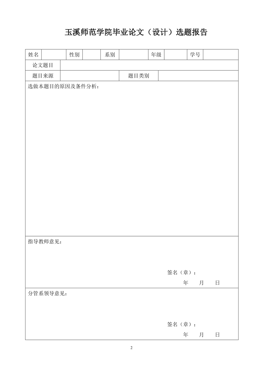 毕业论文选题、开题格式样本_第3页