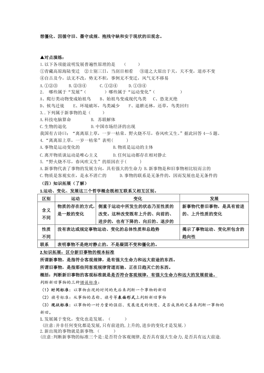 2017唯物辩证法的发展观精编学案资料_第2页