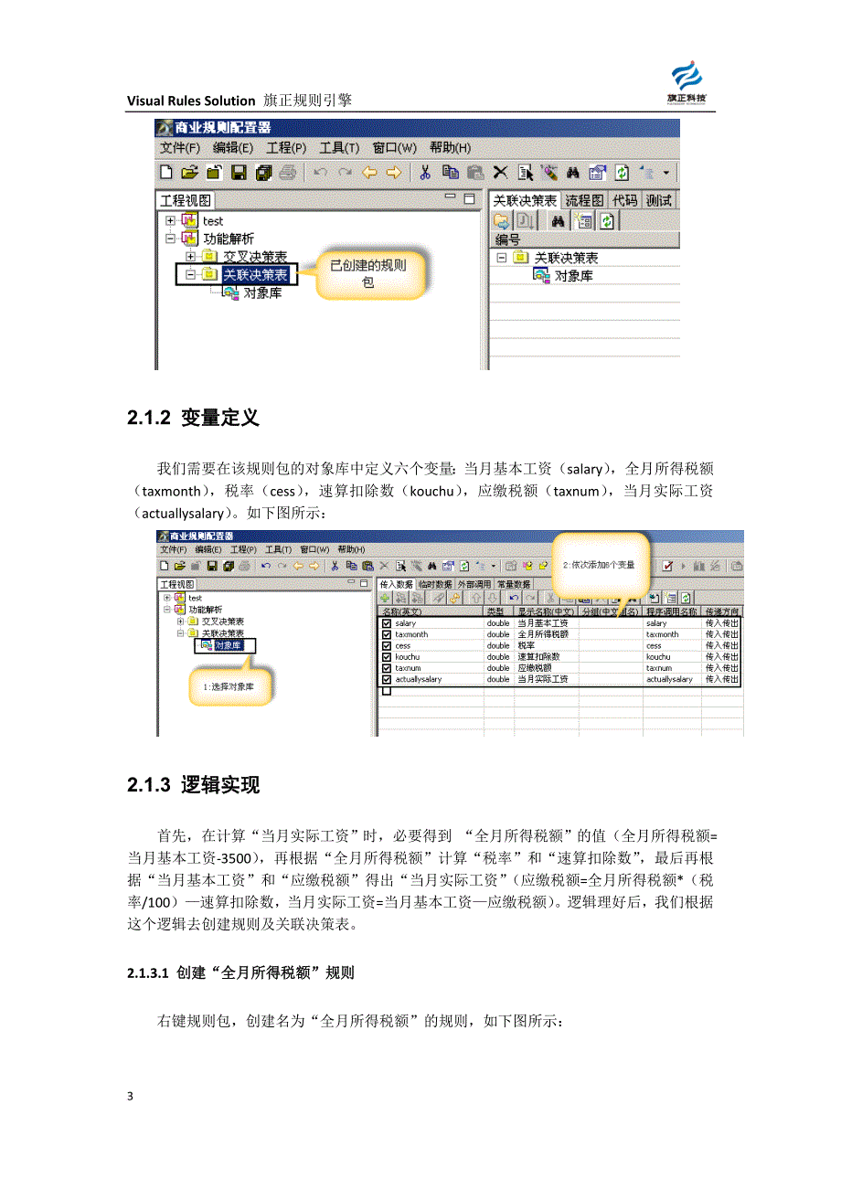 所得税计算逻辑_第3页