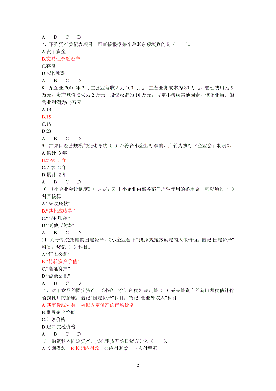 2017年会计继续教育《会计基础工作规范考试题及答案资料_第2页