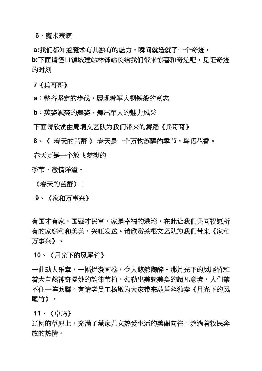 欢聚一堂节目主持词_第5页