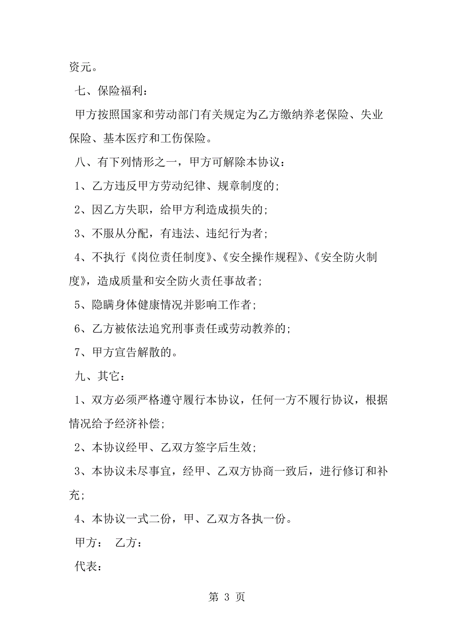 最新劳务用工合同格式范本3篇-范文文档_第3页