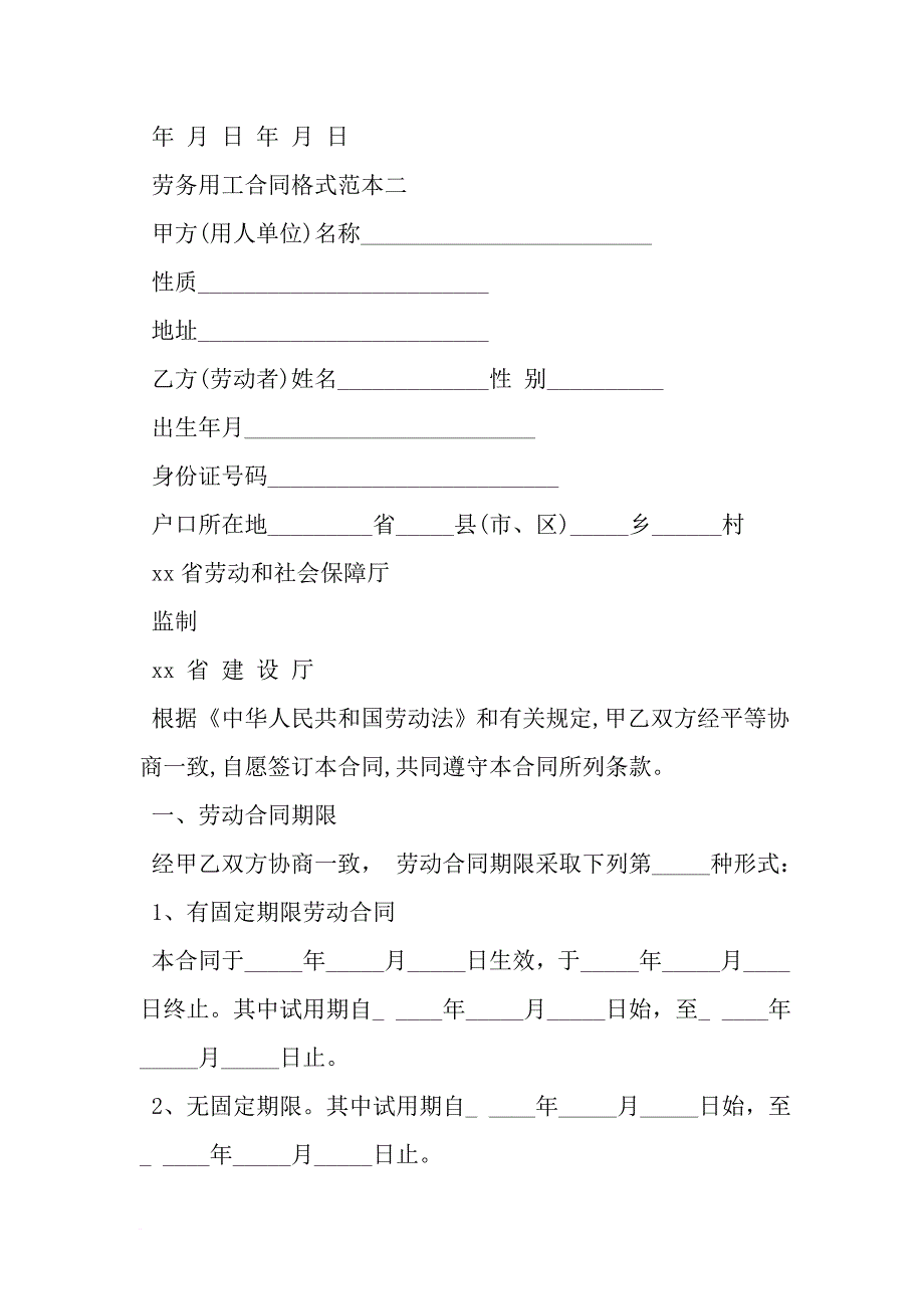 最新劳务用工合同格式范本3篇-范文文档_第4页