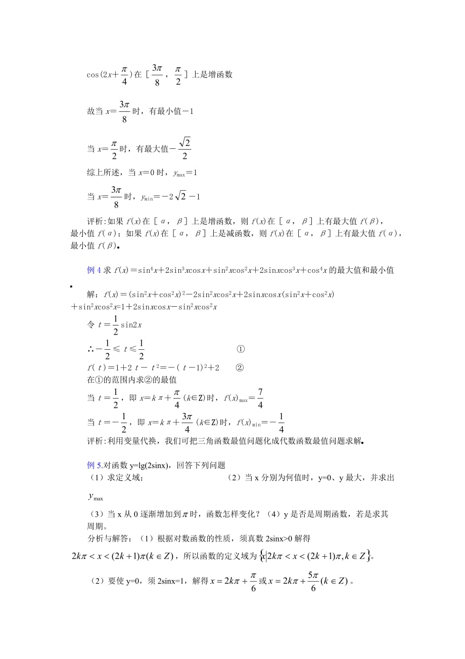 正、余弦函数图象与性质的复习回顾_第4页