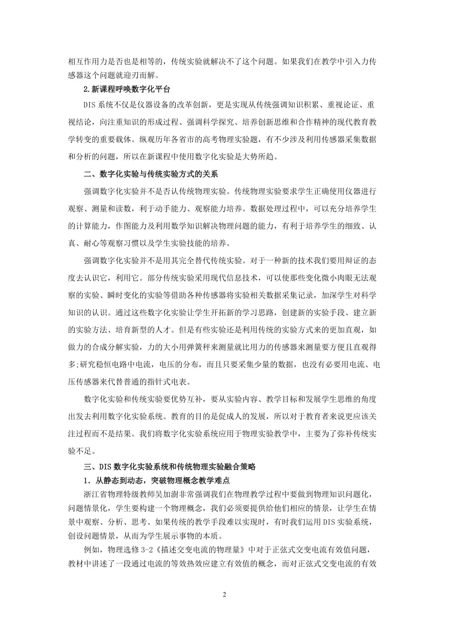 巧用dis数字化实验促成有效课堂_第2页