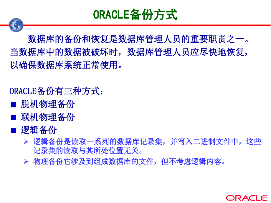 oracle11g第11讲备份与恢复课件_第3页