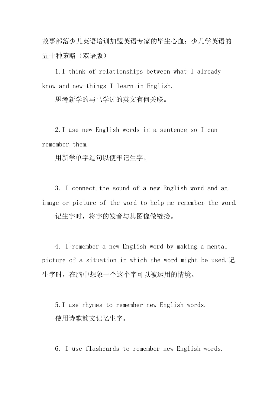 故事部落少儿英语培训加盟英语专家的毕生心血：少儿学英语的五十种策略_第1页