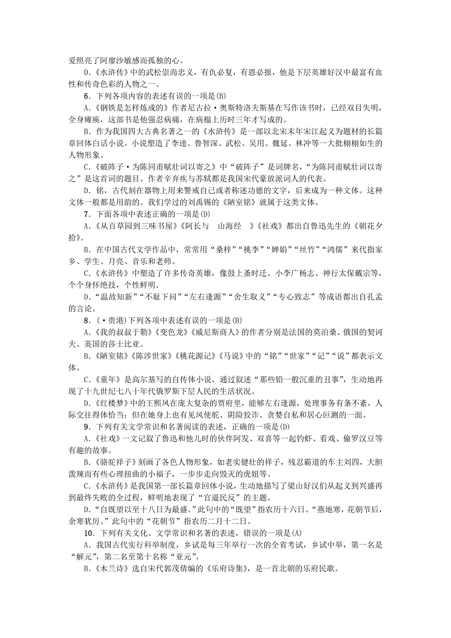 2020届中考语文语言积累与运用练习第5讲文学常识与名著阅读_第2页