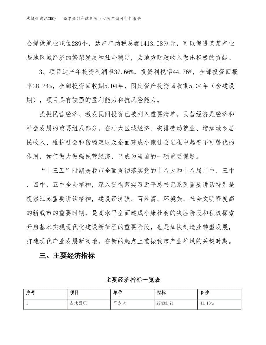 高尔夫组合球具项目立项申请可行性报告_第5页