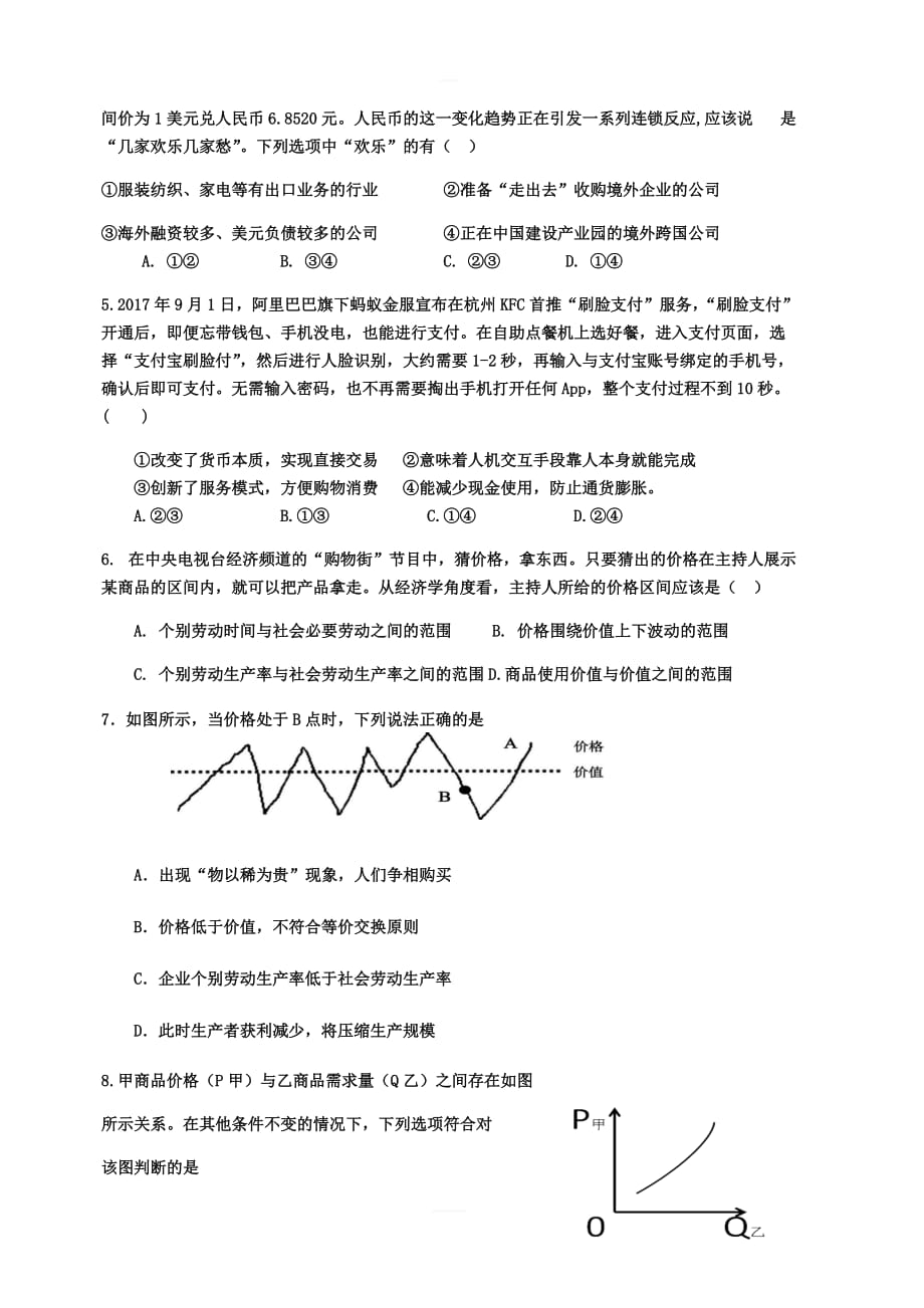 福建省2018-2019学年高一上学期期中考试政治（含答案）_第2页