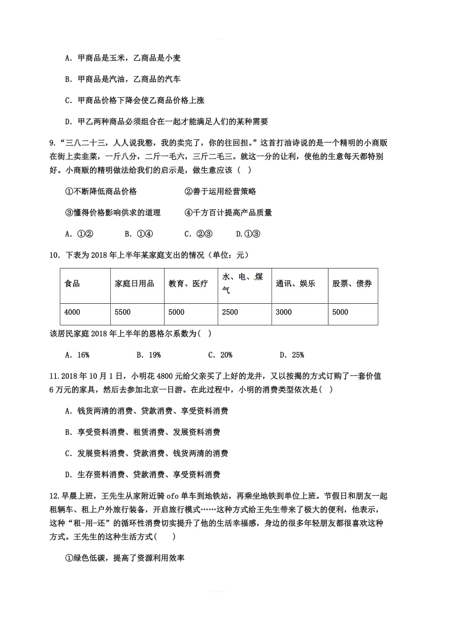 福建省2018-2019学年高一上学期期中考试政治（含答案）_第3页