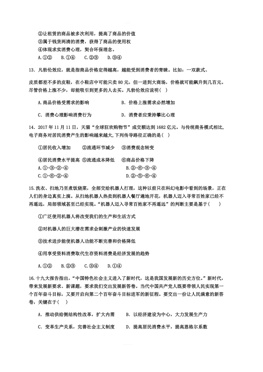 福建省2018-2019学年高一上学期期中考试政治（含答案）_第4页