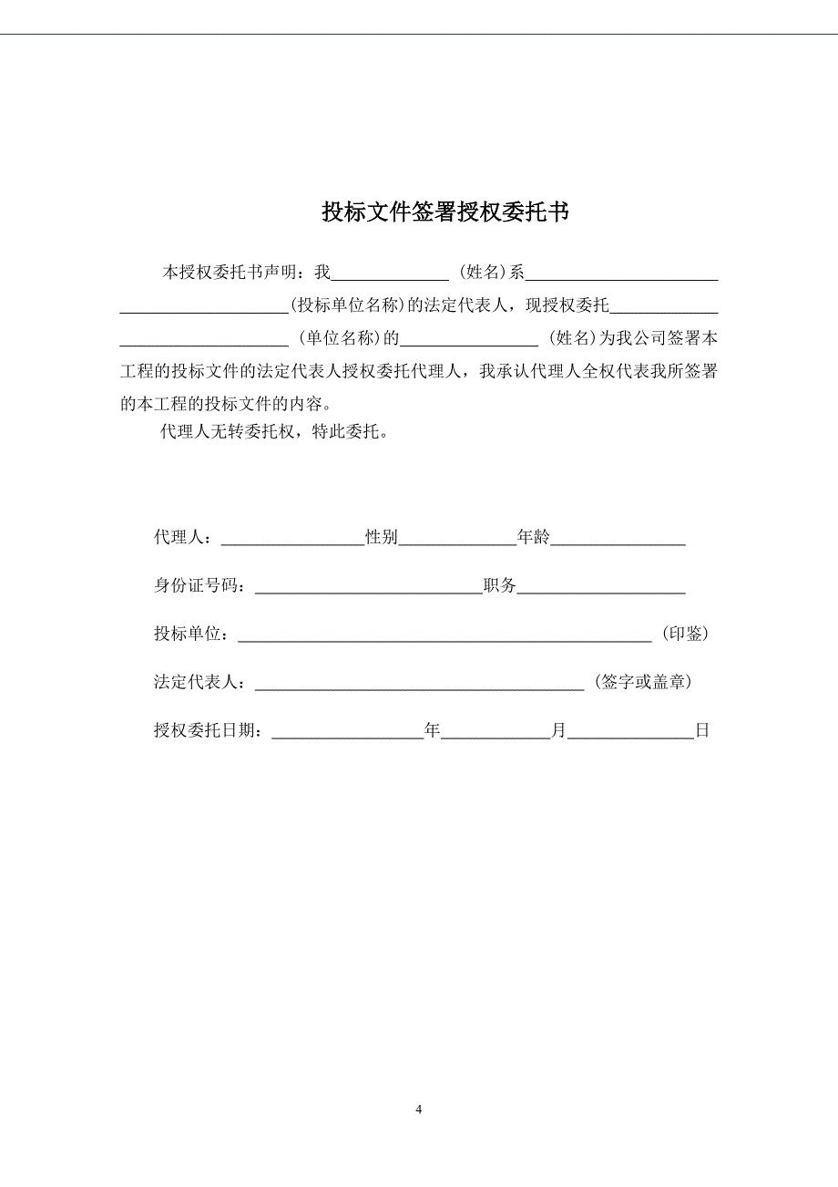 标书编制格式_第4页