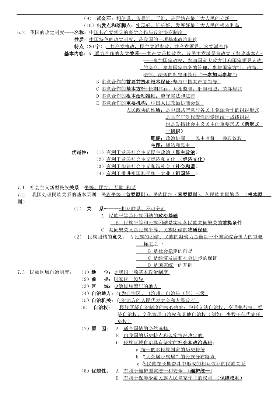 政治生活基本原理和知识要点精华版_第4页