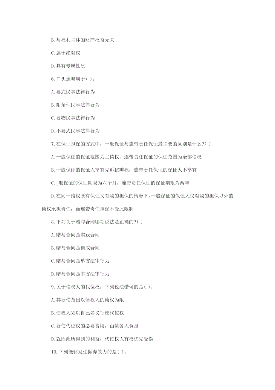 民法学试题4_第2页