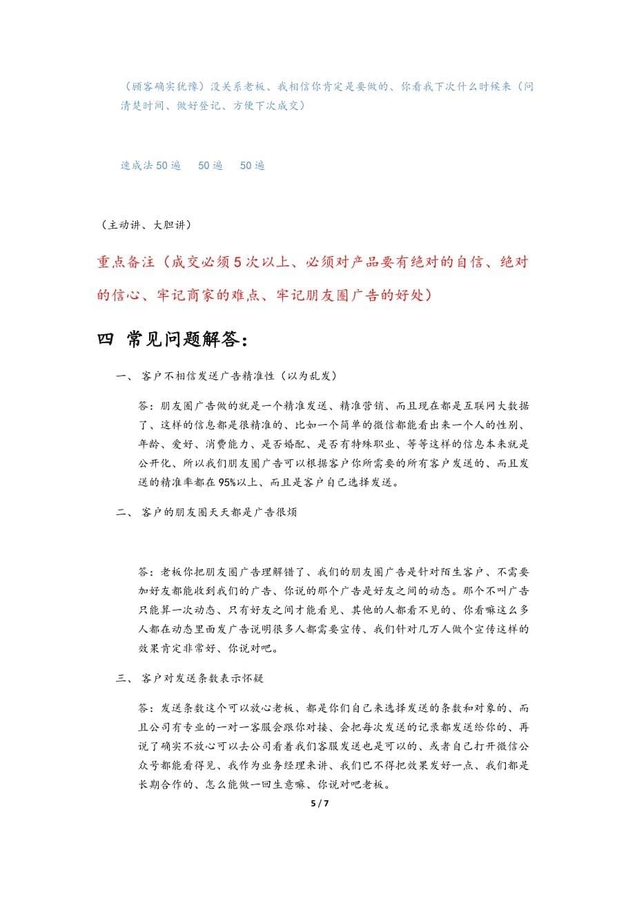 “日进斗金,销售魁宝” 朋友圈业务培训资料 (1)(48)_第5页