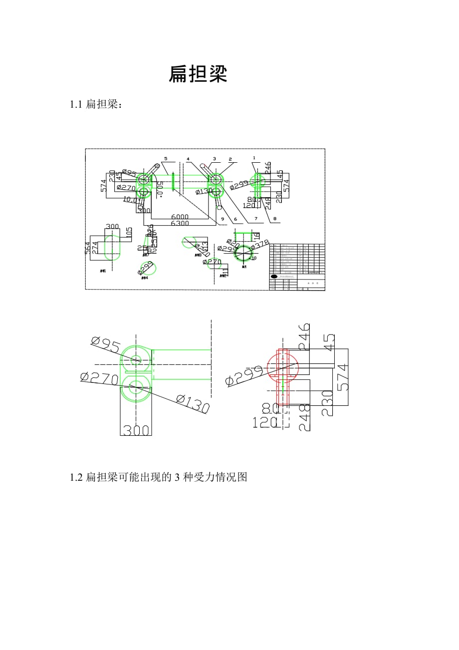 扁担梁设计2_第1页